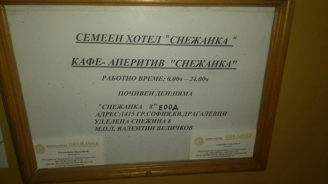 Snejanka Family Hotel Sofia